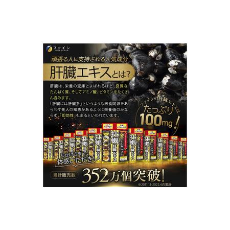 ふるさと納税 金のしじみウコン牡蠣肝臓エキス×３ 兵庫県_4