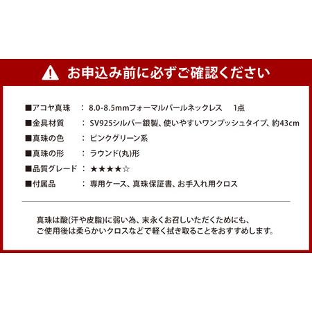 ふるさと納税 【7営業日以内発送】《アコヤ真珠》8.0-8.5mm フォーマルパールネックレス【★★★★☆】 ジュエリー アクセサリー 真珠 パール 宝.. 長崎県長崎市の画像