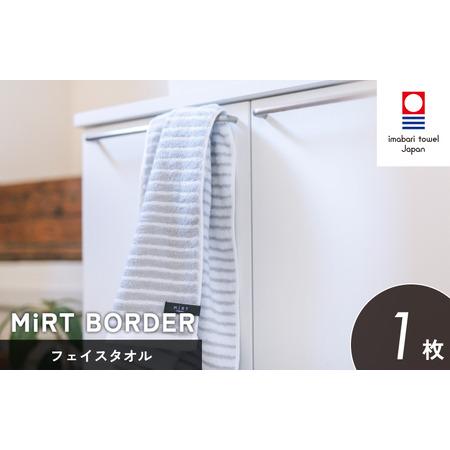 ふるさと納税 (今治タオルブランド認定)ミルトボーダーフェイスタオル 選べる3色 1枚 グレー 今治タオル [I002340FT1GY] 愛媛県今治市