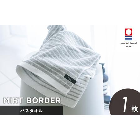 ふるさと納税 (今治タオルブランド認定)ミルトボーダー バスタオル 選べる3色 1枚 グレー 今治タオル [I002350BT1GY] 愛媛県今治市