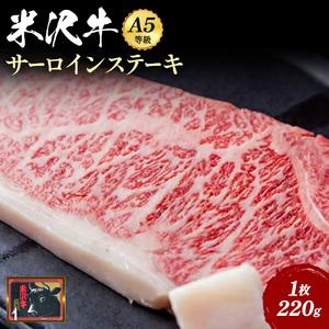 在庫有 ふるさと納税 B033 米沢牛ａ５ サーロインステーキ220g 1枚 肉の大場 山形県長井市 146855 ふるさと納税サイト ふるなび 通販 Yahoo ショッピング 半額品 Dp3akb Jatengprov Go Id