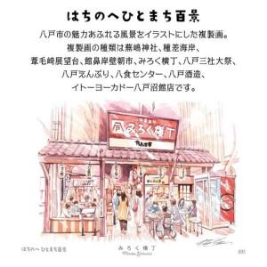 ふるさと納税 【みろく横丁】八戸の風景 複製画 26.5×36.0×3.0 800g 風景画 額付き マット 青森県 八戸市　 青森県八戸市_1