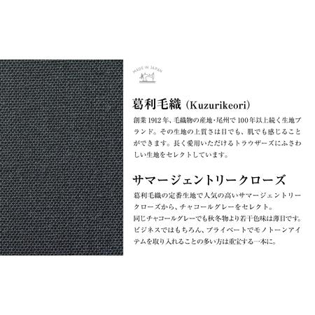 ふるさと納税 【ツータック／85】セミオーダー トラウザーズ 1本 ( 葛利毛織 サマージェントリークローズ ／ チャコールグレー ) CALSA 長崎トラ.. 長崎県長崎市の画像