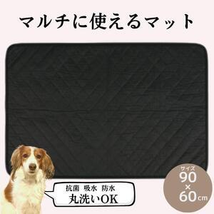 ふるさと納税 ペットグッズ トイレマット ペット 「吸水防水丸洗いマットM」90×60cm ペット用品 犬 猫 抗菌 吸水 防水 マット 丸洗い スケ.. 奈良県奈良市
