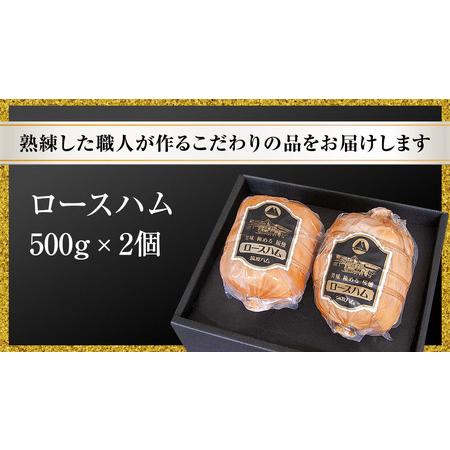ふるさと納税 【お歳暮熨斗付き】 筑波ハム 代表商品 ロースハム 2個 合計 1000g 『常陸の輝き』 茨城県産 ブランド豚 銘柄豚 ( 茨城県共通返礼.. 茨城県桜川市_1