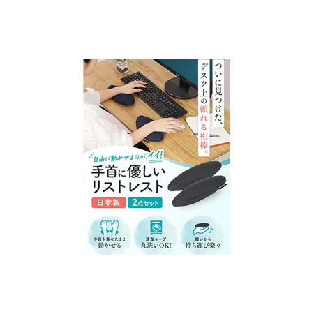 ふるさと納税 ネイビーブルー リストレスト erinoa No.571-04 埼玉県