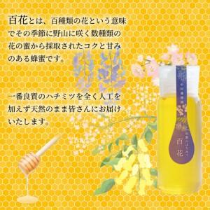ふるさと納税 百花蜂蜜 約500g×2本 nkmryoho005A【nkmryoho005A】 和歌山県みなべ町の画像