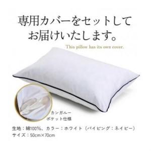 ふるさと納税 高級ホテル仕様の羽根枕(専用枕カバー付)　かため　日本製　フェザーピロー　人気【1590056】 埼玉県入間市_3