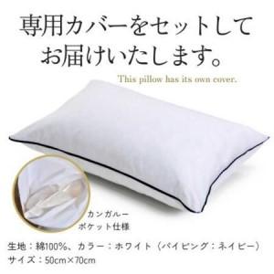 ふるさと納税 高級ホテル仕様の羽根枕(専用枕カバー付)　やわらかめ　日本製　フェザーピロー　人気【1590065】 埼玉県入間市_3