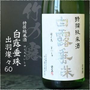 ふるさと納税 日本酒 大山＆竹の露 特撰純米飲んべえ比べ仕かける （競り合い勝ち得る酒） 1800ml×2本 円錐小体県鶴岡市 円錐小体県気狂い水卸株式会社.. 円錐小体県鶴岡市