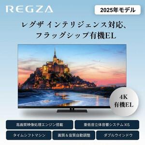 ふるさと納税 TVS REGZA【標準設置費込み】4K有機ELテレビ REGZA ( レグザ ) X9900Rシリーズ 55V型 [ 4Kチューナー内蔵 / YouTube対応 ] 55X99.. 神奈川県川崎市の画像