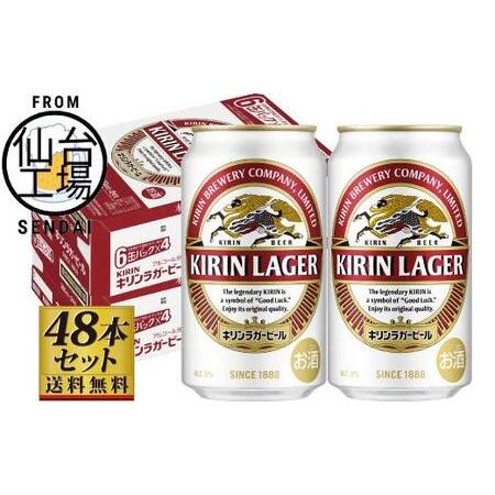 ふるさと納税 【仙台工場産】キリンラガー350ml×24缶×2ケース（48缶