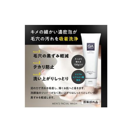 ふるさと納税 【定期便】GAコスメティックス 「クレイ洗顔料（130g）」＆「洗顔ネット」付き 定期コース年6回／隔月配送 大阪府東大阪市の画像