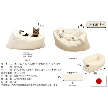 ふるさと納税 【アイボリー】ねこの羽毛ふとん「OFURO」_AF-J206-iv_(都城市) 羽毛布団タイプ 大切な家族 ペット 埋もれるおふとん 夢中 ニュー.. 宮崎県都城市_4