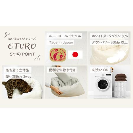 ふるさと納税 【ブラウン】ねこの羽毛ふとん「OFURO」_AF-J206-br_(都城市) 羽毛布団タイプ 大切な家族 ペット 埋もれるおふとん 夢中 ニューゴ.. 宮崎県都城市_1