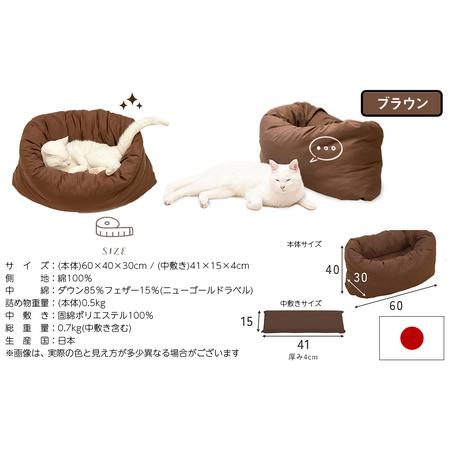 ふるさと納税 【ブラウン】ねこの羽毛ふとん「OFURO」_AF-J206-br_(都城市) 羽毛布団タイプ 大切な家族 ペット 埋もれるおふとん 夢中 ニューゴ.. 宮崎県都城市_4