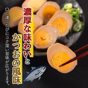 ふるさと納税 太陽の煮玉子 かつお風味 50玉 (5玉×10パック) 宮崎県