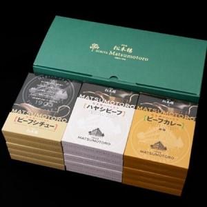 ふるさと納税 日比谷松本楼 伝統のビーフ3種セット_惣菜・加工品 レトルト    惣菜・加工品 カレー    惣菜・加工品 シチュー  _【1591095】 東京都千代田区の画像