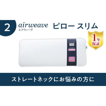 ふるさと納税 【マット枕セット】エアウィーヴ スマート02 ダブル 