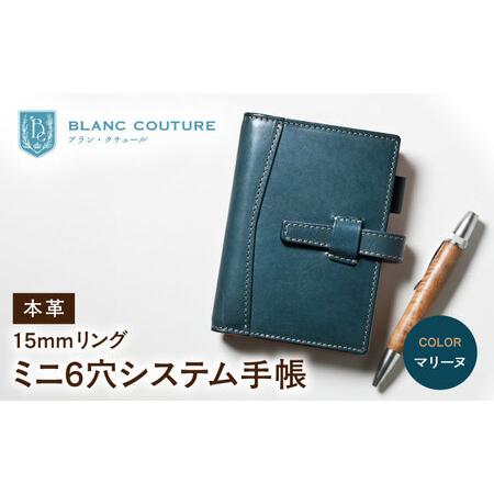 ふるさと納税 本革ミニ6穴システム手帳15mmリング マリーヌ[AQAY143] 手帳ケース 滋賀県長浜市