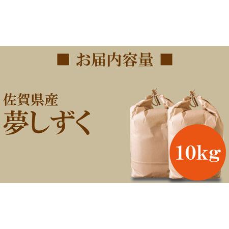 ふるさと納税 【新米予約】R7年度産（令和7年度産）佐賀ブランド 米
