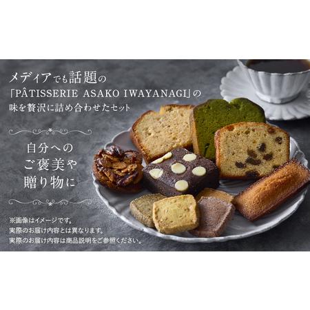 ふるさと納税 PATISSERIE ASAKO IWAYANAGI 焼菓子 詰合せF / 15種類 スイーツ 洋菓子 焼き菓子 詰め合わせ クッキー お菓子_0002-003-se4 東京都世田谷区の画像