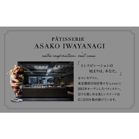 ふるさと納税 PATISSERIE ASAKO IWAYANAGI 焼菓子 詰合せF / 15種類 スイーツ 洋菓子 焼き菓子 詰め合わせ クッキー お菓子_0002-003-se4 東京都世田谷区の画像