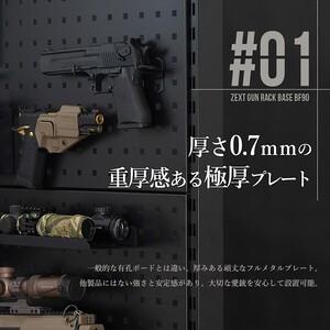 ふるさと納税 ZEXT ガンラックベースBF90 ベーシックモデル ／ コスティック ガンスタンド エアガン 収納 棚 有孔ボード ライフル ハンドガン サ.. 奈良県御所市_1