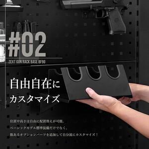 ふるさと納税 ZEXT ガンラックベースBF90 ベーシックモデル ／ コスティック ガンスタンド エアガン 収納 棚 有孔ボード ライフル ハンドガン サ.. 奈良県御所市_2