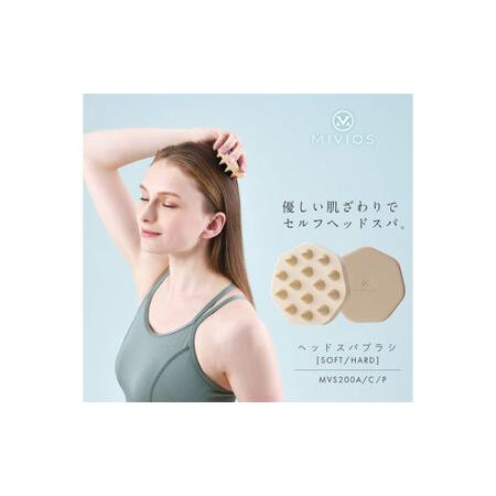 ふるさと納税 ブラシ MIVIOS ソフト シルキークリーム AOAB118 ヘッドスパブラシ 大阪府高槻市