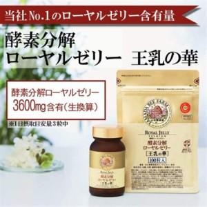 ふるさと納税 酵素分解ローヤルゼリー王乳の華とプロポリス300 (21364)【1111705】 岡山県津山市_1