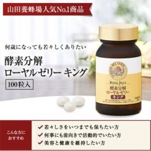 ふるさと納税 酵素分解ローヤルゼリーキング、プロポリス300 (21246)【1152894】 岡山県津山市_1