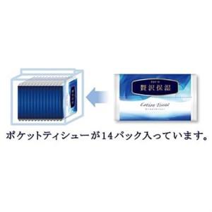 ふるさと納税 エリエール 贅沢保湿 ポケットティシュー 14組14個×16パック(224個)【配送不可地域：離島・北海道・沖縄県】【1352861】 岡山県津山市