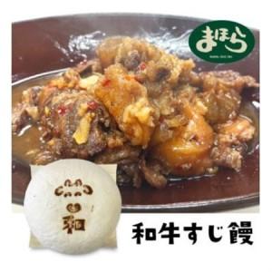 ふるさと納税 津山の肉文化をぎゅっと詰め込んだ肉まん津山饅　3種セット【配送不可地域：離島】【1416206】 岡山県津山市_2