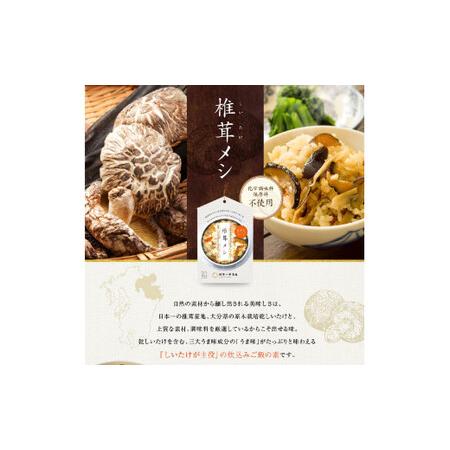 ふるさと納税 FS30 椎茸メシ 2合用（180g）×11袋（計22合分） 大分県竹田市