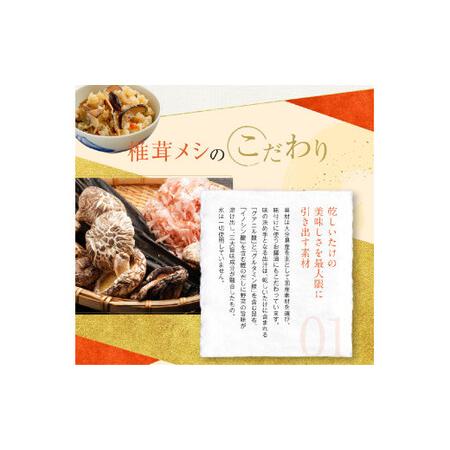 ふるさと納税 FS30 椎茸メシ 2合用（180g）×11袋（計22合分） 大分県竹田市