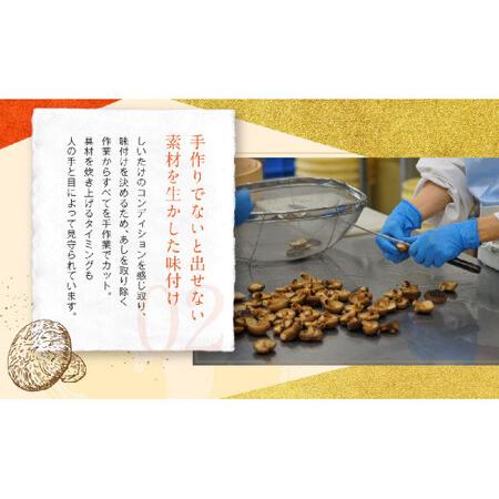 ふるさと納税 FS30 椎茸メシ 2合用（180g）×11袋（計22合分） 大分県竹田市