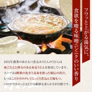 ふるさと納税 富山名物糸庄冷凍もつ煮込みうどん 3食セット 富山県富山