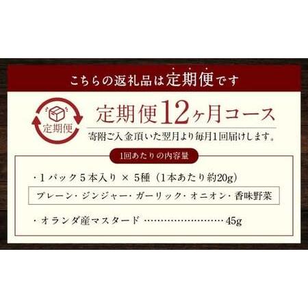 ふるさと納税 【全12回定期便】【焼くとジューシー、ボイルでスープのダシに】低添加生ソーセージセット 長崎県長崎市_3