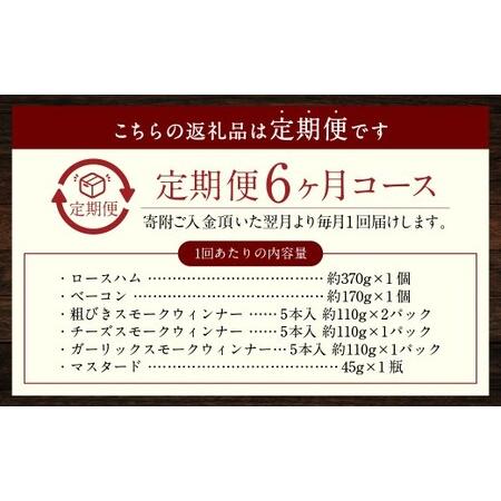ふるさと納税 【全6回定期便】『長崎県産じげもん豚』を使ったハム・ベーコン入りの燻製セット 長崎県長崎市_3