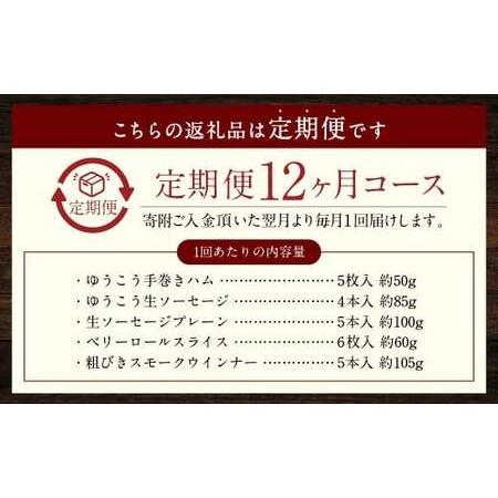 ふるさと納税 【全12回定期便】長崎伝統柑橘【ゆうこう】食べ比べセット ゆうこう手巻きハム ゆうこう生ソーセージ 4本入 生ソーセージプレーン .. 長崎県長崎市_2