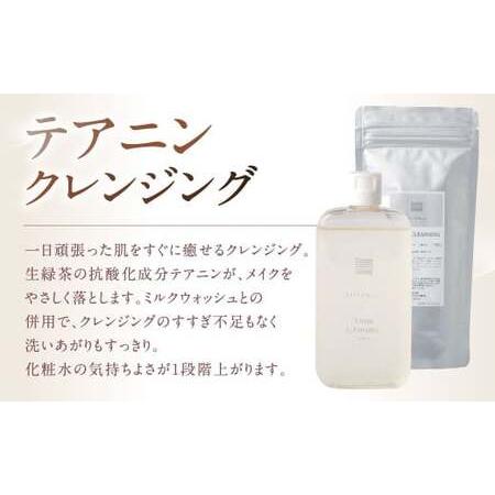 ふるさと納税 テアニンクレンジング 1個（120ml） クレンジング スキンケア メイク落とし 福岡県北九州市_2