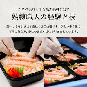 ふるさと納税 香住の紅ズワイガニをたっぷり使った 極上かにちらし寿司 4個/ カニ ちらし寿司 蟹 カニ バラ寿司 カニめし 兵庫県 香住港産 香住.. 兵庫県豊岡市_2
