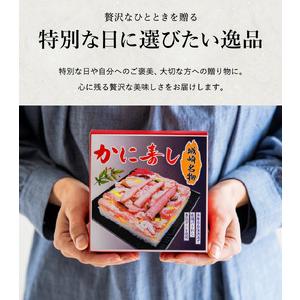 ふるさと納税 香住の紅ズワイガニをたっぷり使った 極上かにちらし寿司 4個/ カニ ちらし寿司 蟹 カニ バラ寿司 カニめし 兵庫県 香住港産 香住.. 兵庫県豊岡市_3