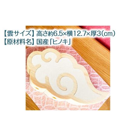 ふるさと納税 置き型！お神札立て?雲?【土佐ろくろく工房】[ATCU002] 高知県高知市の画像