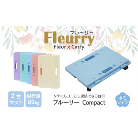 ふるさと納税 床をキズつけない台車「フルーリーCompact」2台セット カラー:ネモフィラ(ブルー) | 台車 春日井市 愛知県春日井市