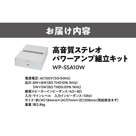 ふるさと納税 高音質ステレオパワーアンプ組立キット WP-SSA10W ステレオ _OS149-0006 大阪府大阪市_1
