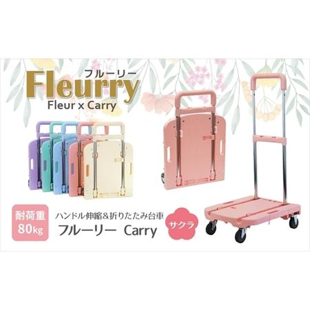 ふるさと納税 ハンドルが伸縮する台車「フルーリーCarry」 カラー:サクラ(ピンク) | 台車 春日井市 愛知県春日井市