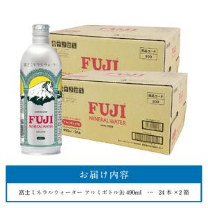 ふるさと納税 富士ミネラルウォーター 490ml アルミボトル缶 48本 ミネラルウォーター バナジウム 防災 保存 備蓄 ストック 山梨県富士吉田市の画像