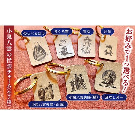 ふるさと納税 財布 【全7種から選べる！】小泉八雲チャーム付きスリムウォレット 島根県松江市/革工房蕾[ALHD003] 財布 財布 島根県松江市の画像